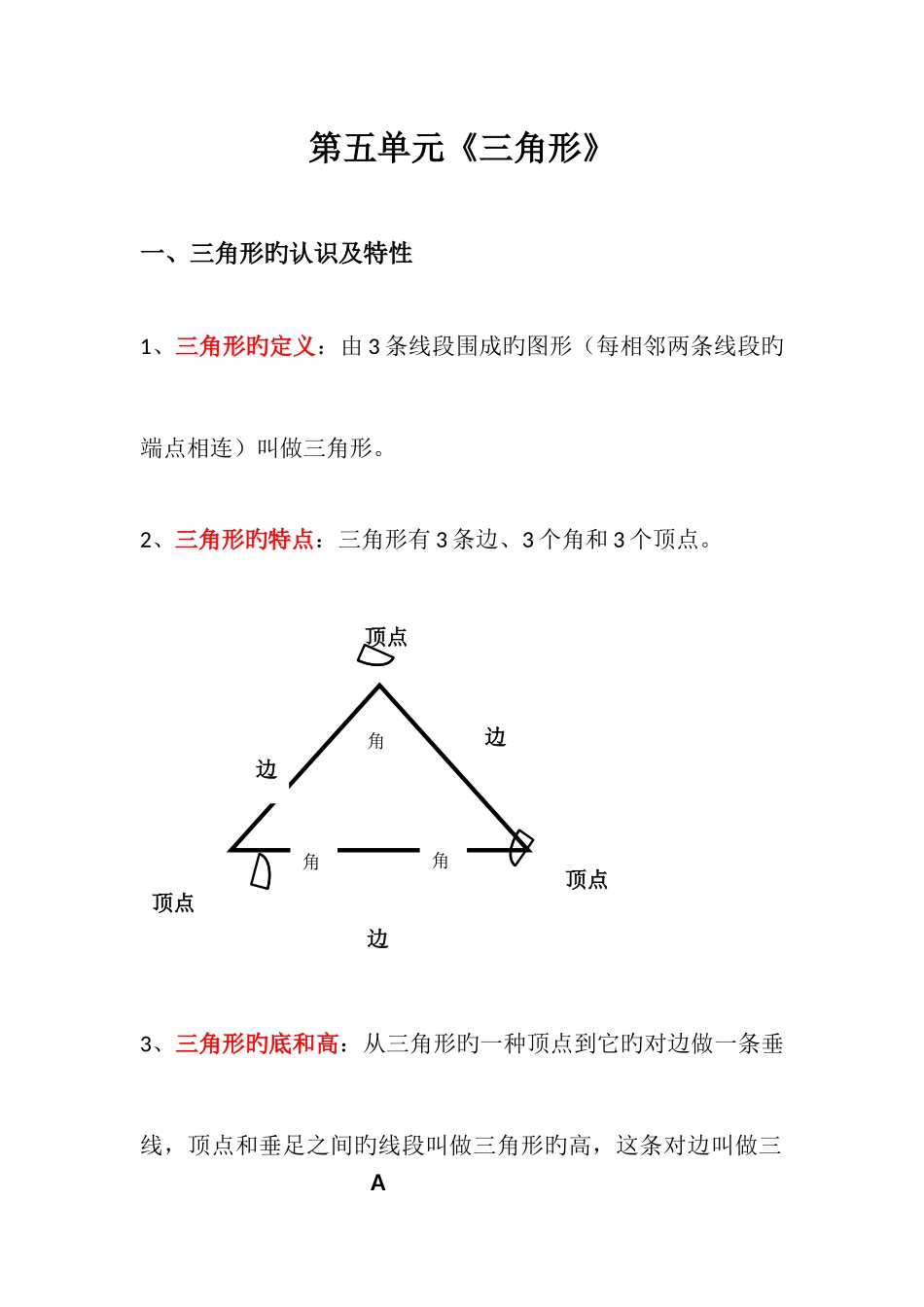 2025年人教版四年级数学下册第五单元知识点归纳整理_第1页