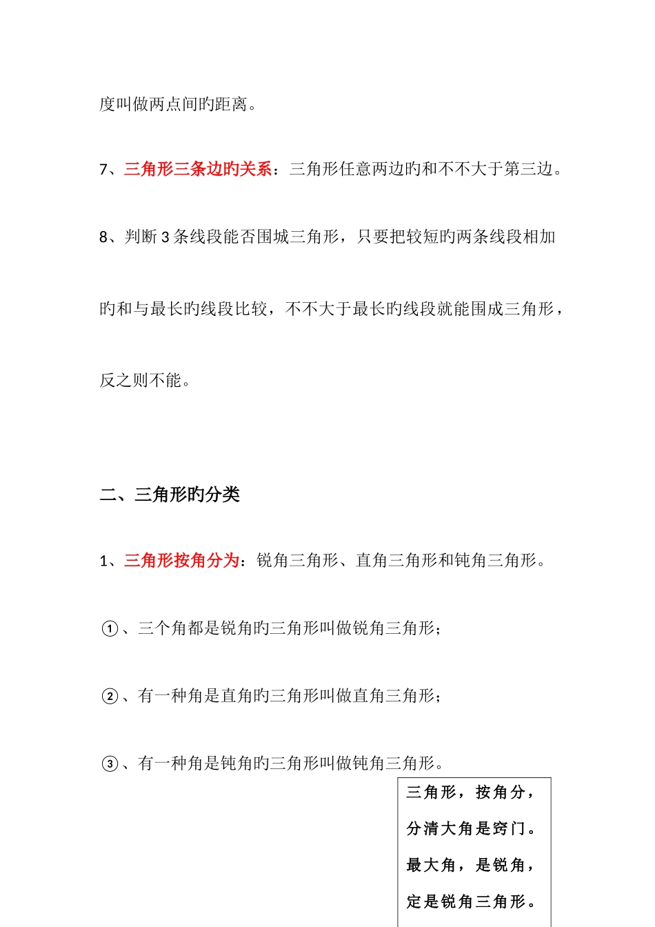 2025年人教版四年级数学下册第五单元知识点归纳整理_第3页
