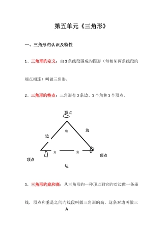 2025年人教版四年级数学下册第五单元知识点归纳整理