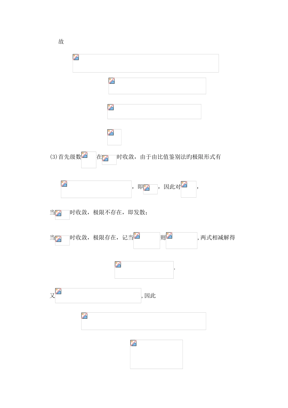 2025年中山大学研究生入学考试数学分析试题解答_第2页