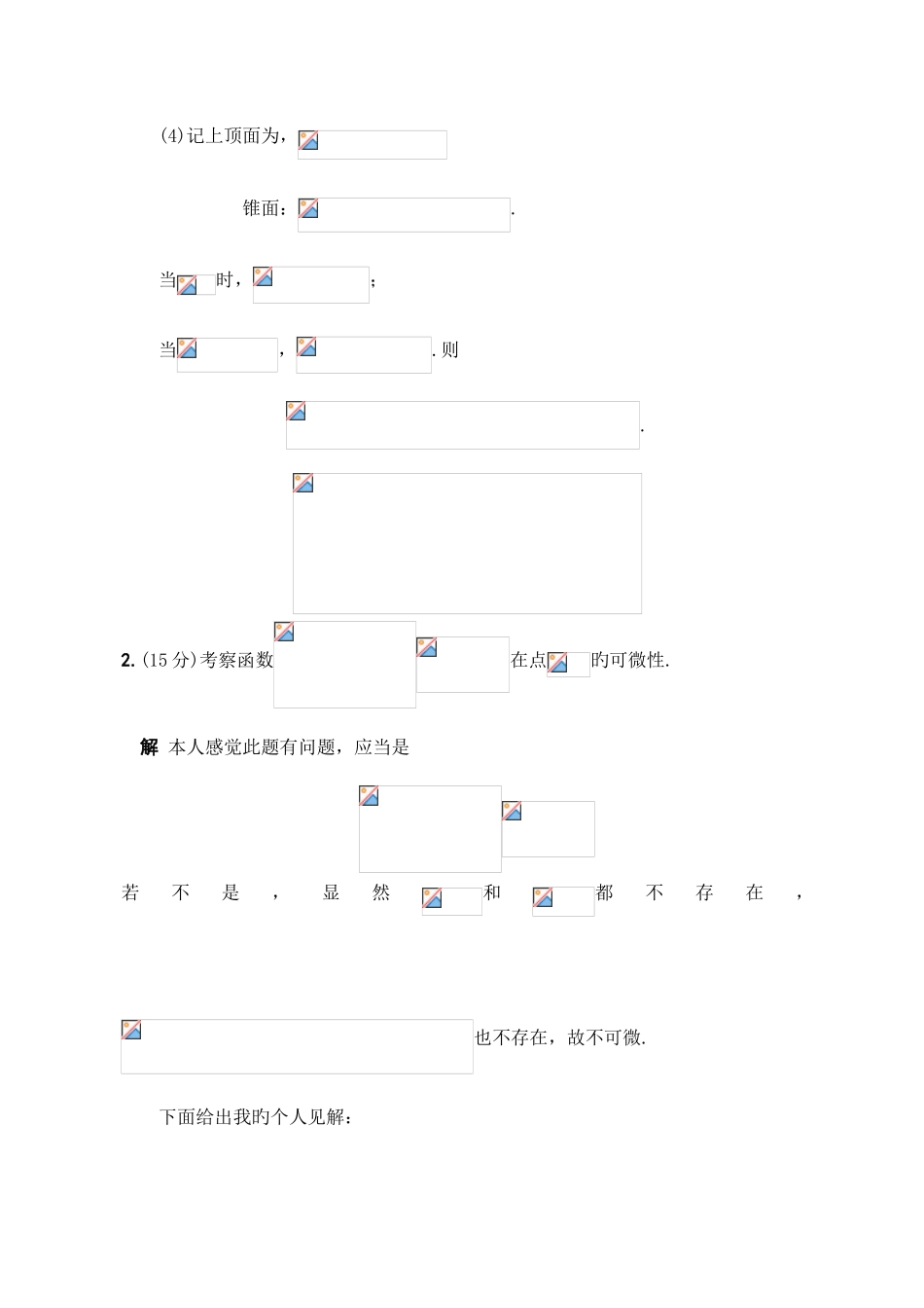 2025年中山大学研究生入学考试数学分析试题解答_第3页