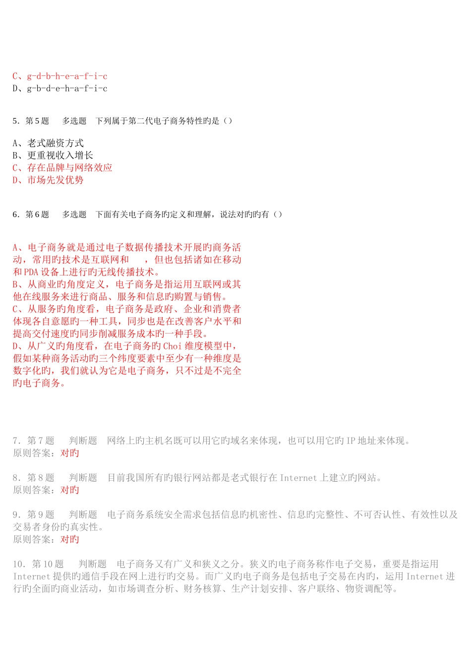 2025年中国石油大学华东电子商务第一阶段在线作业_第2页