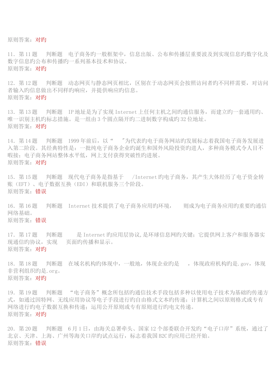 2025年中国石油大学华东电子商务第一阶段在线作业_第3页