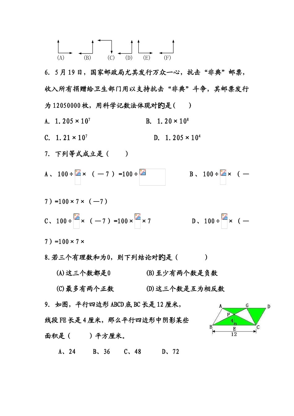 2025年初一数学竞赛_第2页