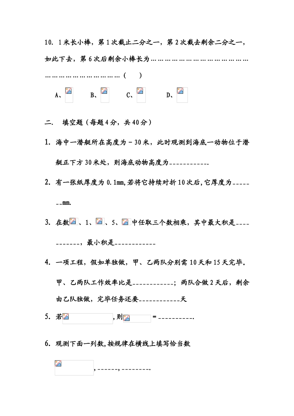 2025年初一数学竞赛_第3页