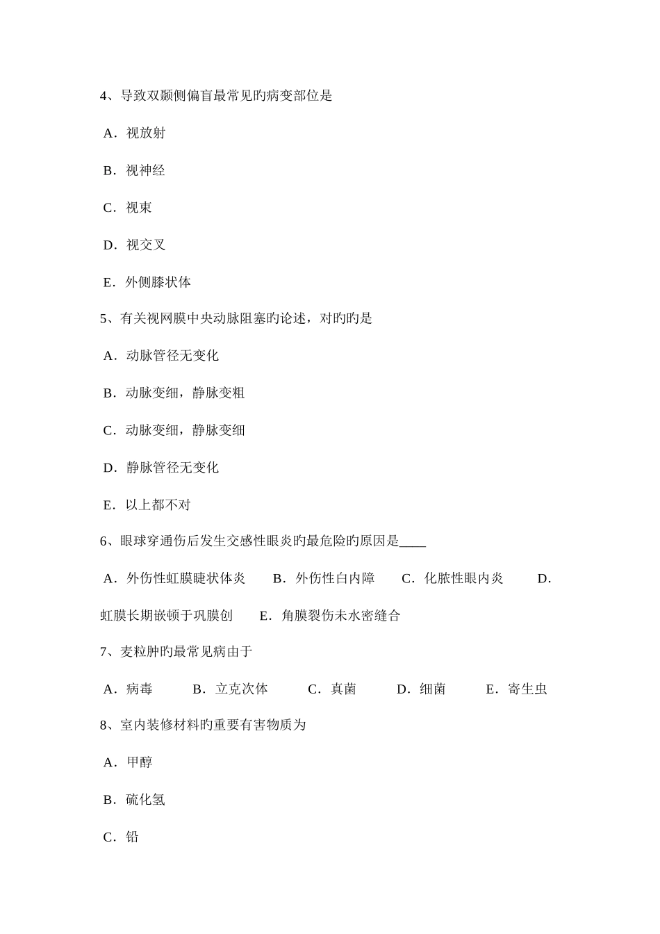 2025年云南省眼科学主治医师眼睑病考试试题_第2页