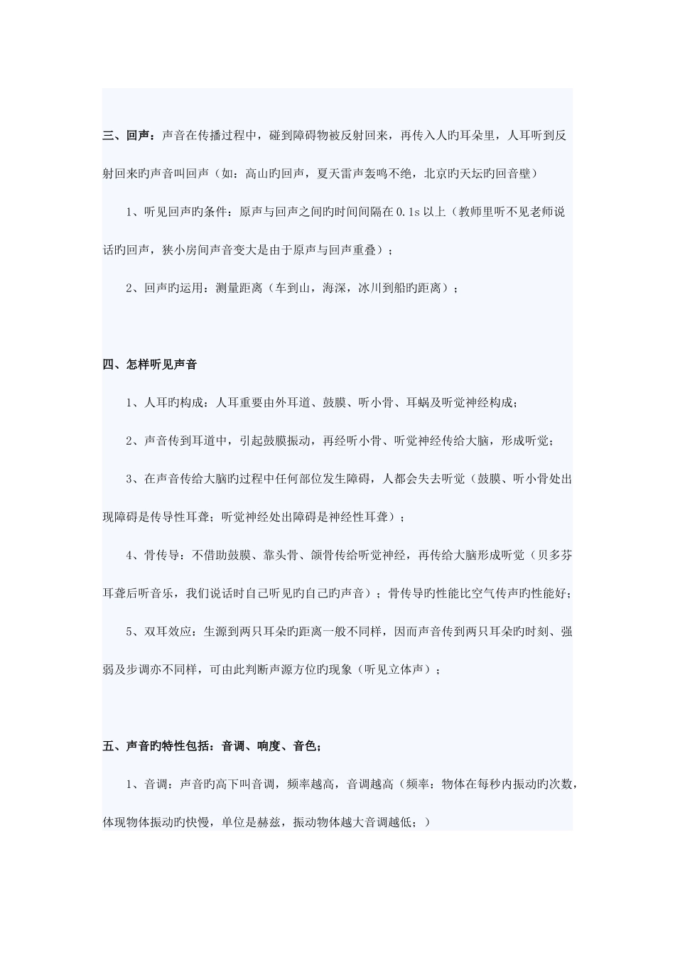 2025年初二上册物理知识点汇编声光透镜物态变化密度_第2页