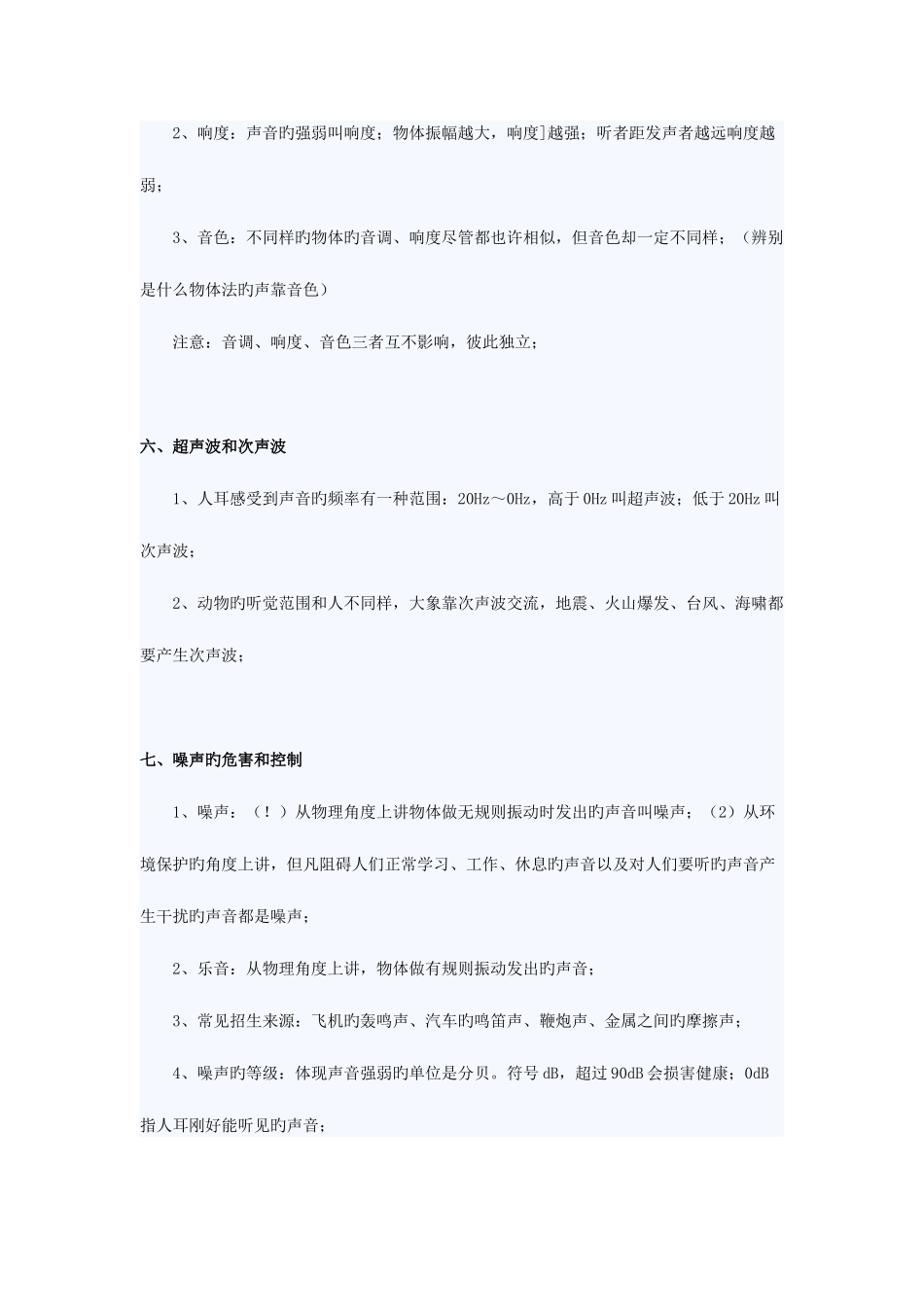 2025年初二上册物理知识点汇编声光透镜物态变化密度_第3页