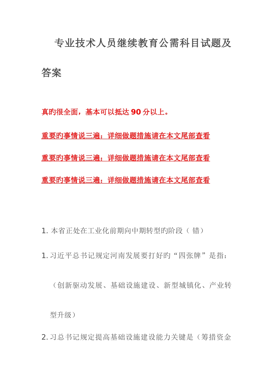 2025年专业技术人员继续教育公需科目试题及答案_第1页