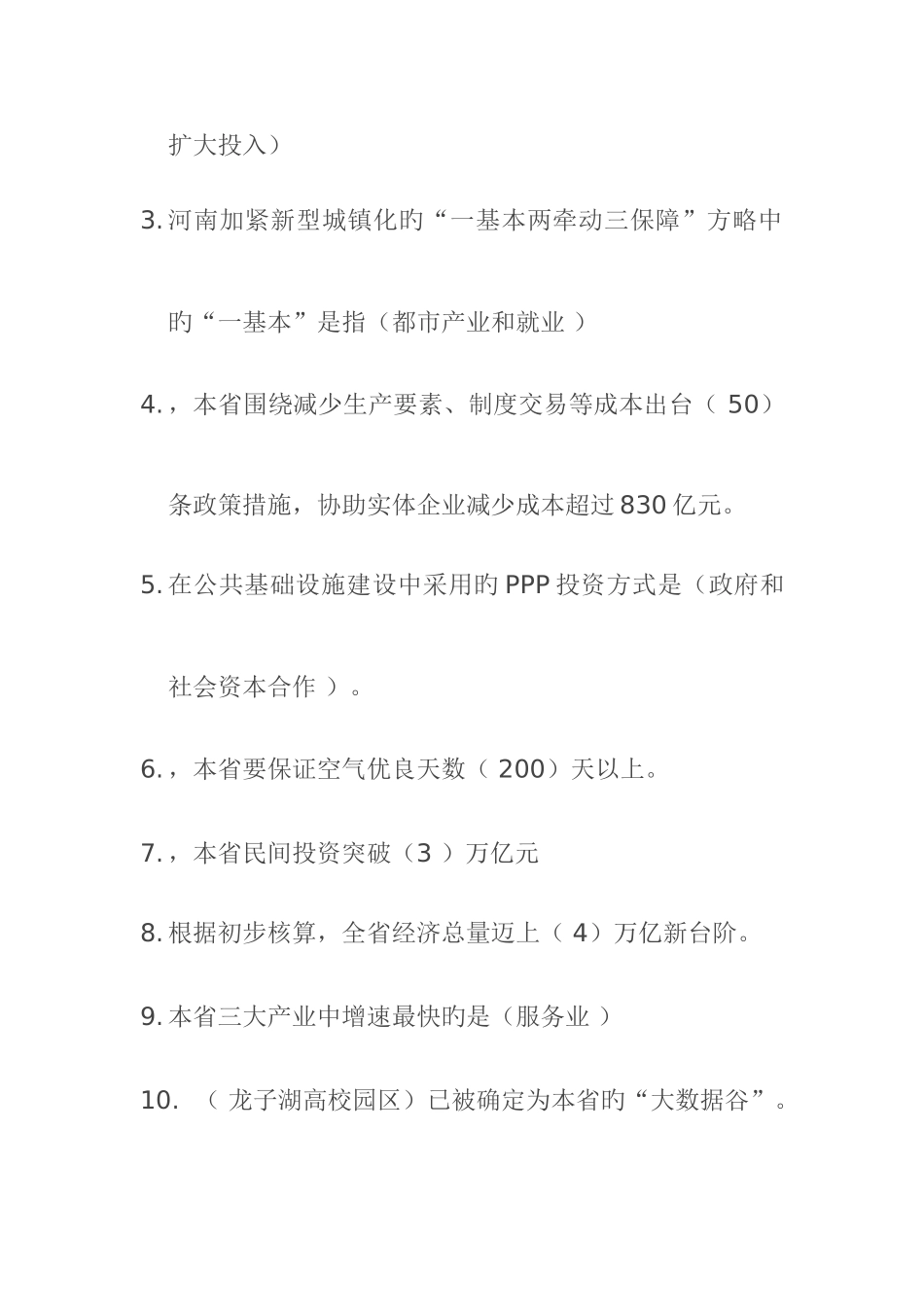 2025年专业技术人员继续教育公需科目试题及答案_第2页