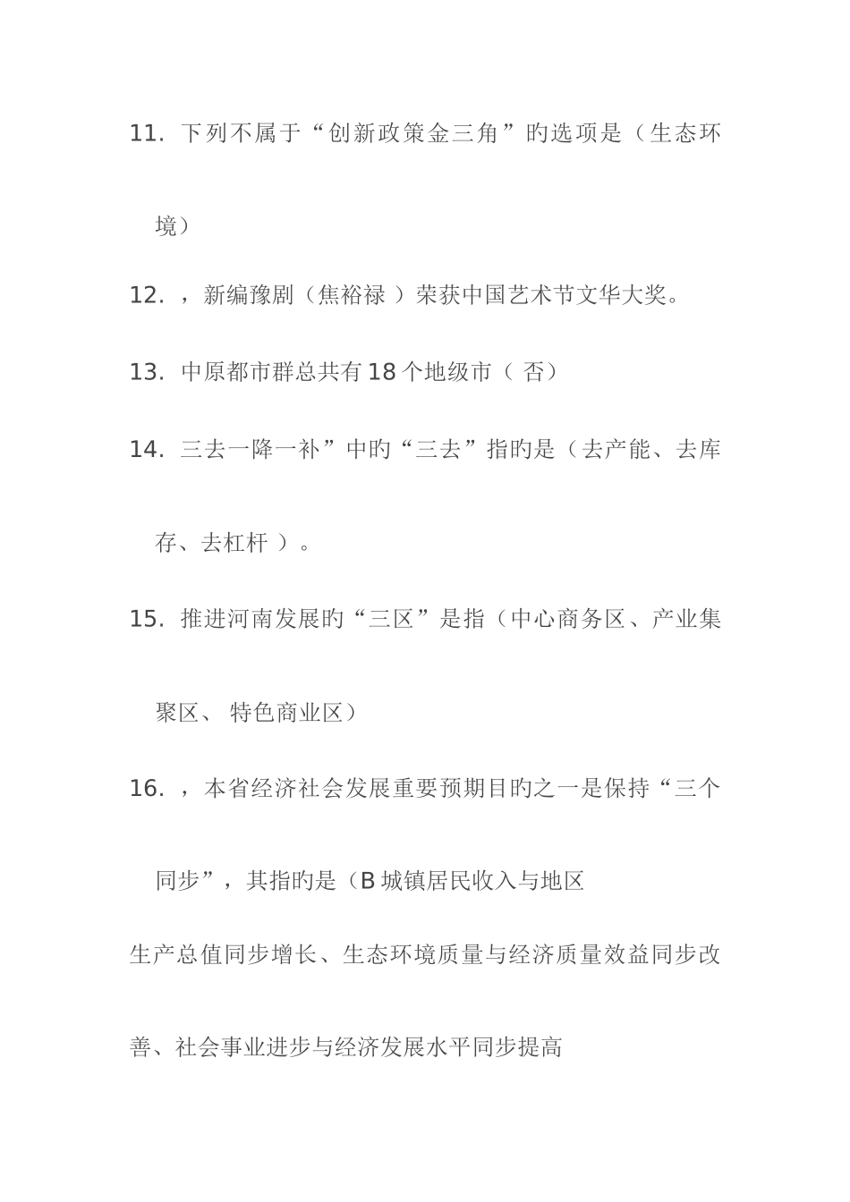 2025年专业技术人员继续教育公需科目试题及答案_第3页