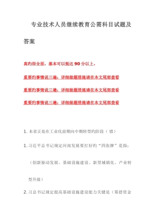 2025年专业技术人员继续教育公需科目试题及答案