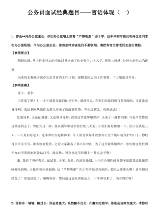 2025年公务员面试典型题目言语表达