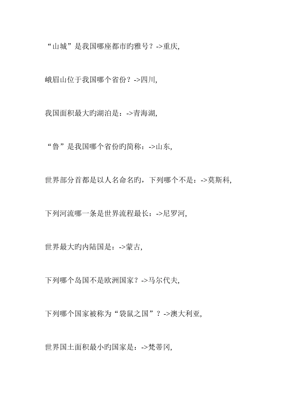 2025年公务员考试之日常常识_第1页