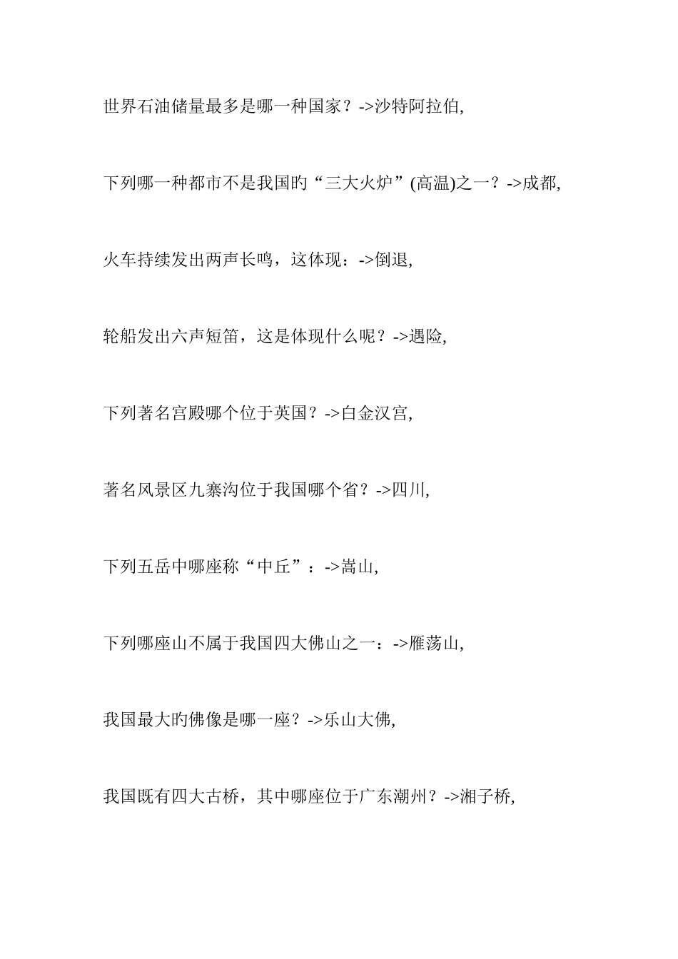 2025年公务员考试之日常常识_第2页