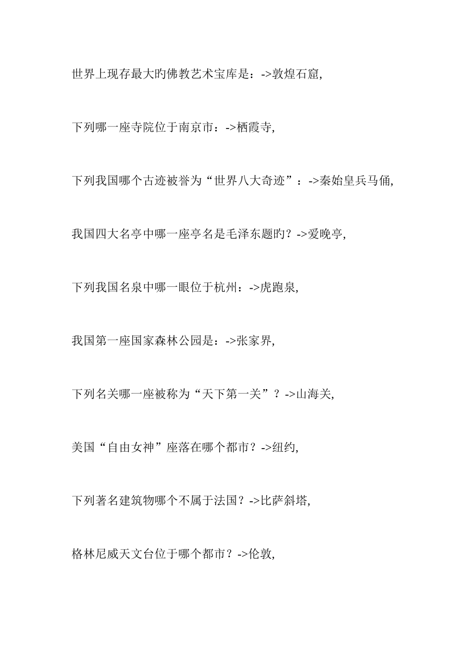 2025年公务员考试之日常常识_第3页