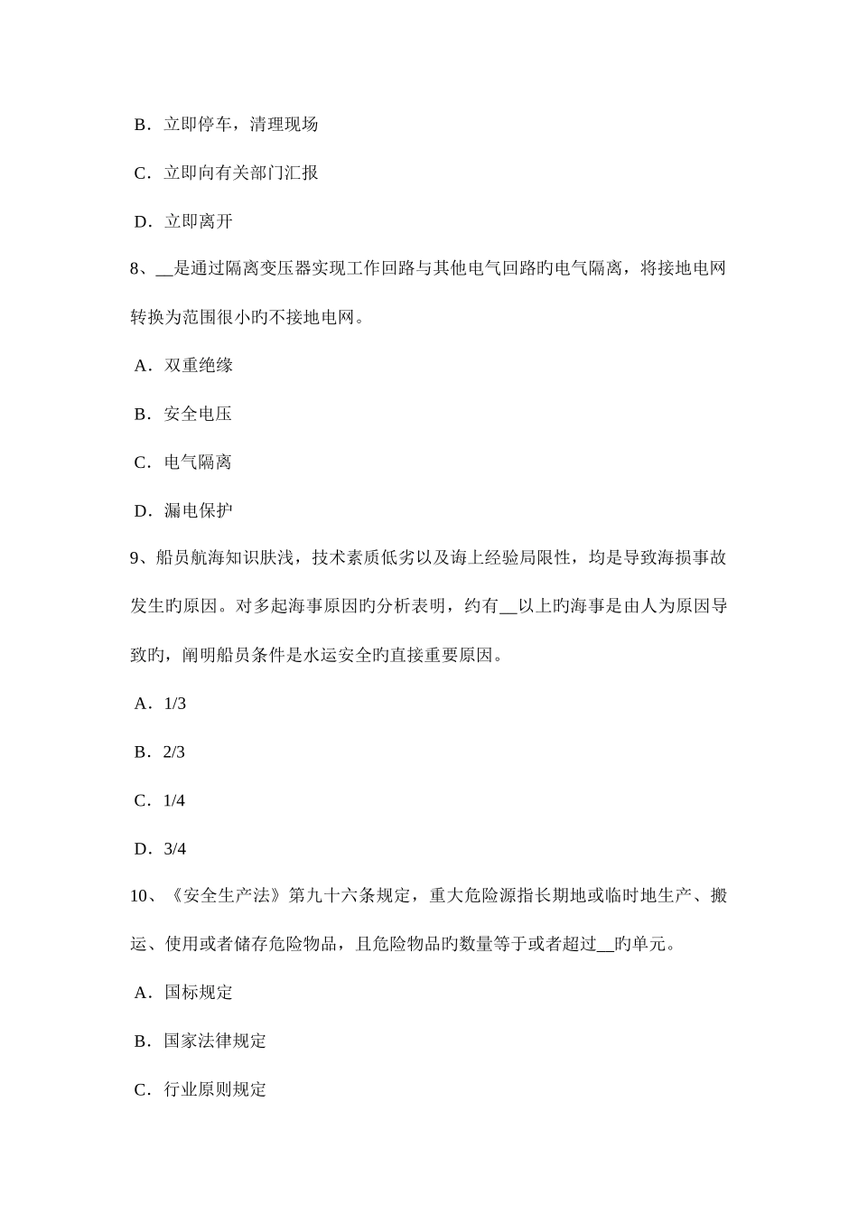 2025年北京安全工程师安全生产管理重特大事故起数控制指标考试试卷_第3页