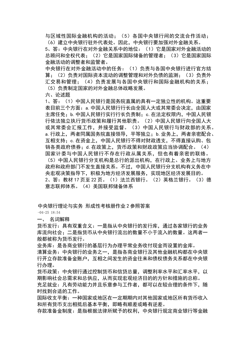 2025年电大中央银行理论与实务形考答案_第2页