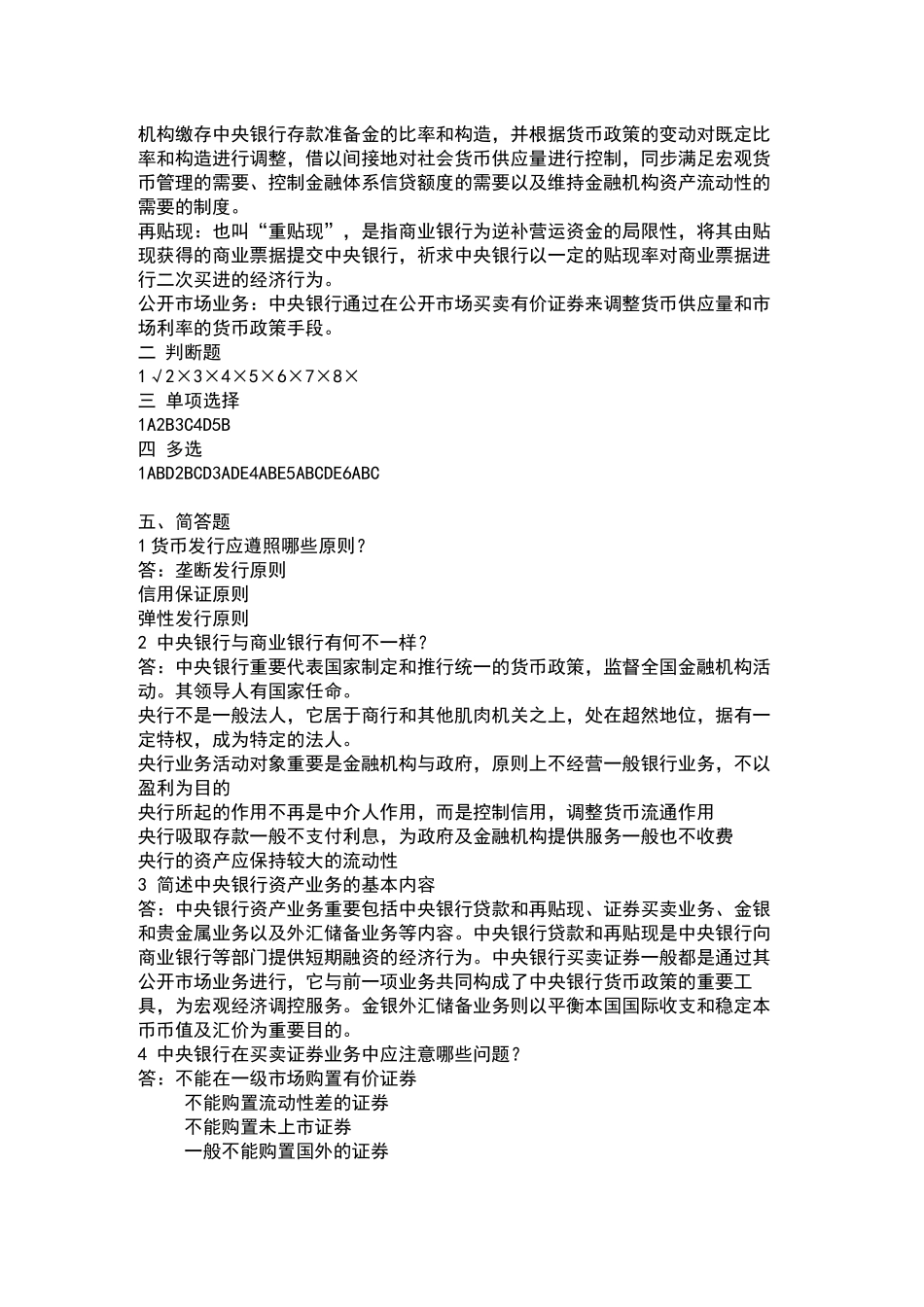 2025年电大中央银行理论与实务形考答案_第3页