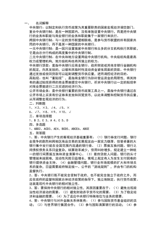 2025年电大中央银行理论与实务形考答案