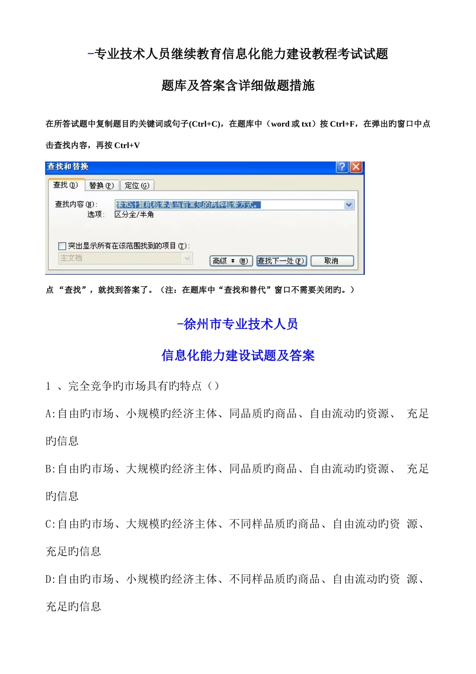2025年专业技术人员继续教育信息化能力建设教程考试试题题库及答案含具体做题方法_第1页