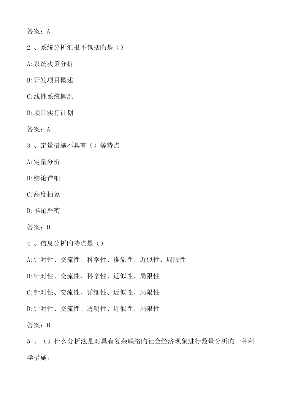 2025年专业技术人员继续教育信息化能力建设教程考试试题题库及答案含具体做题方法_第2页