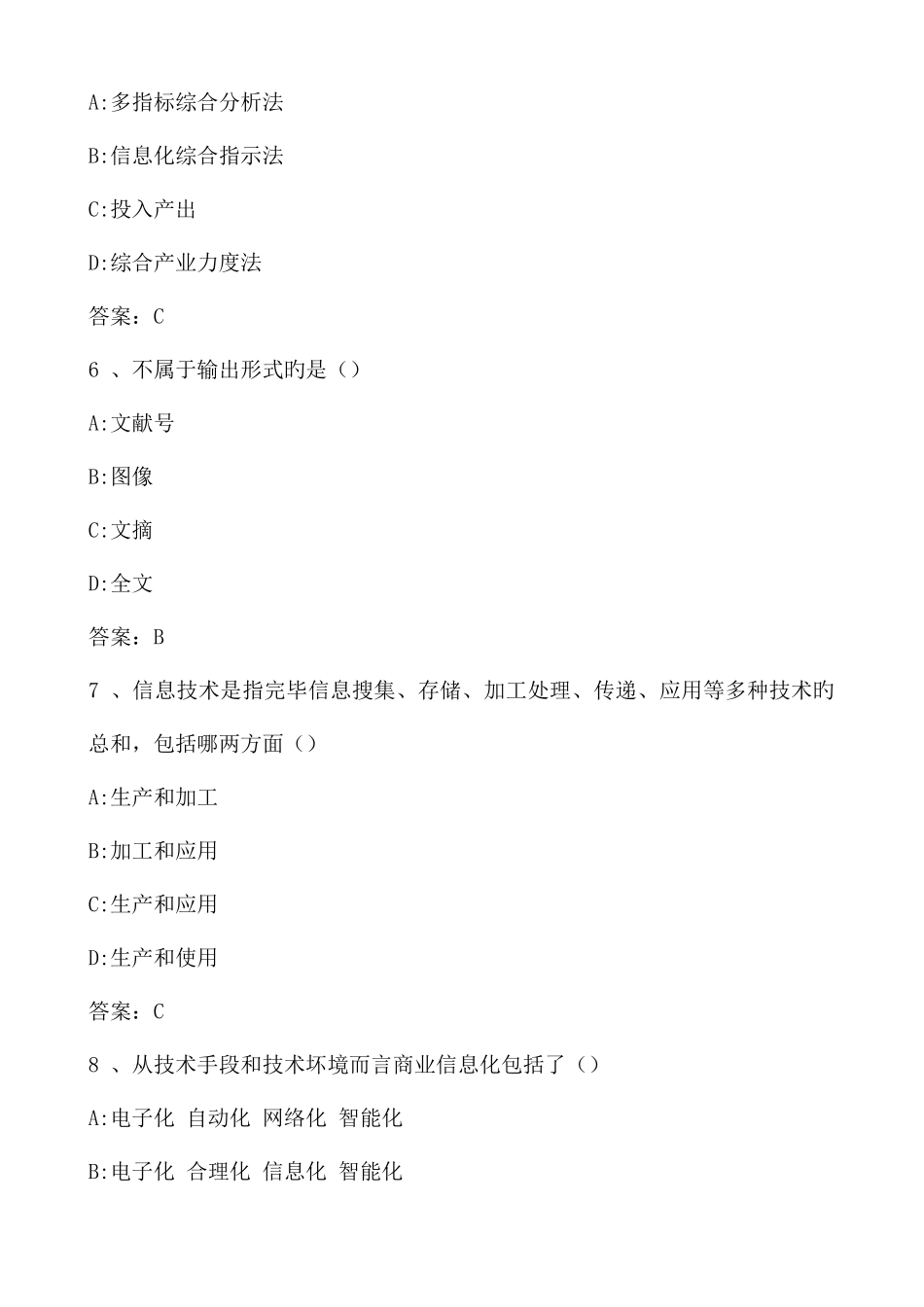 2025年专业技术人员继续教育信息化能力建设教程考试试题题库及答案含具体做题方法_第3页