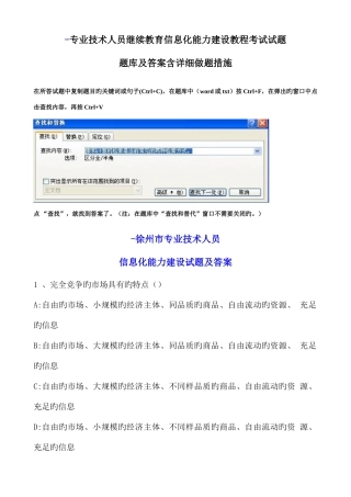 2025年专业技术人员继续教育信息化能力建设教程考试试题题库及答案含具体做题方法