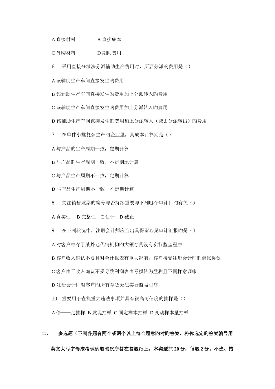 2025年冬菜会计真题_第2页