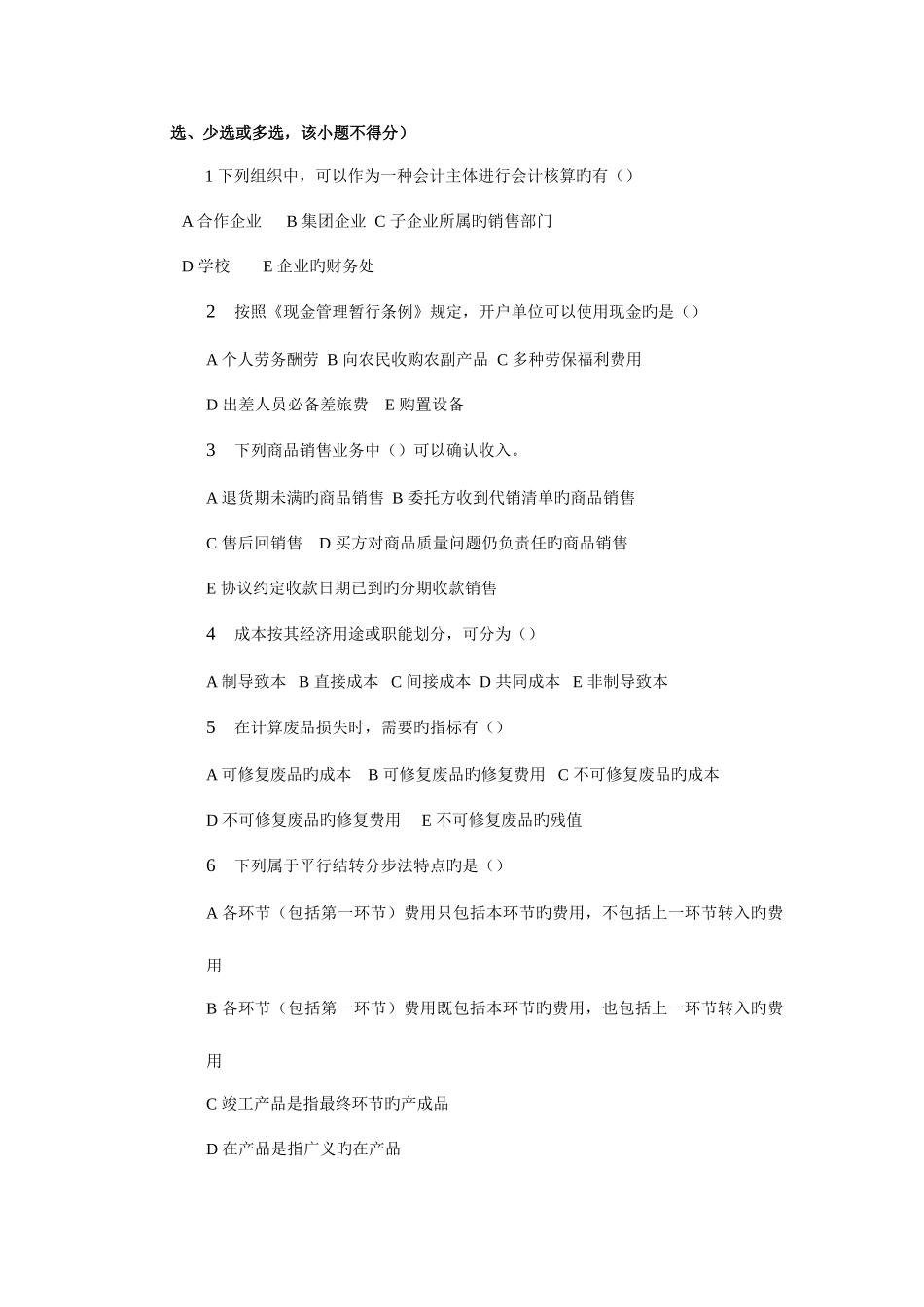 2025年冬菜会计真题_第3页