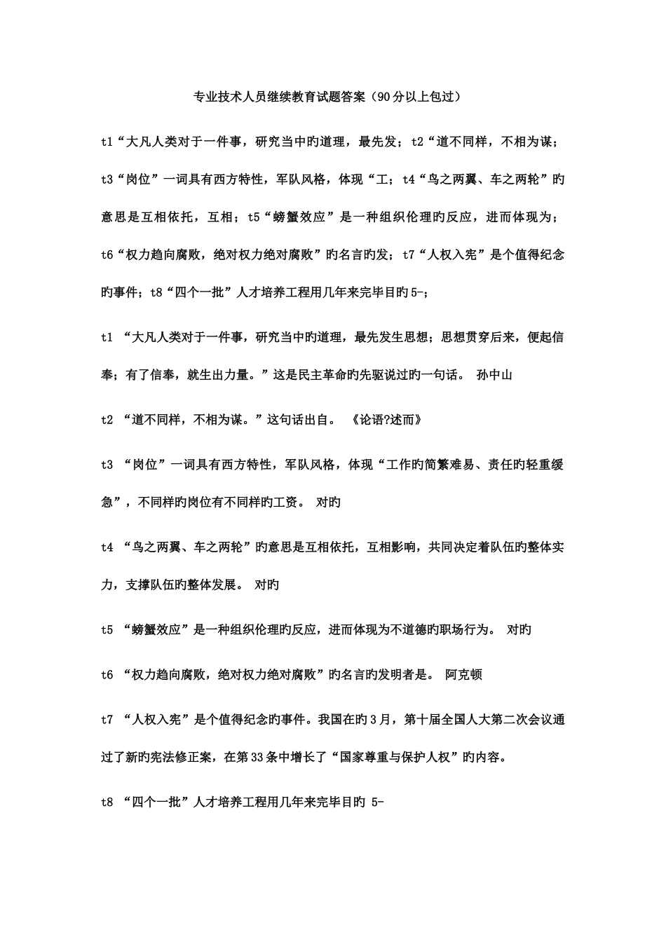 2025年专业技术人员继续教育公需科目培训初中高级题考试及答案_第1页