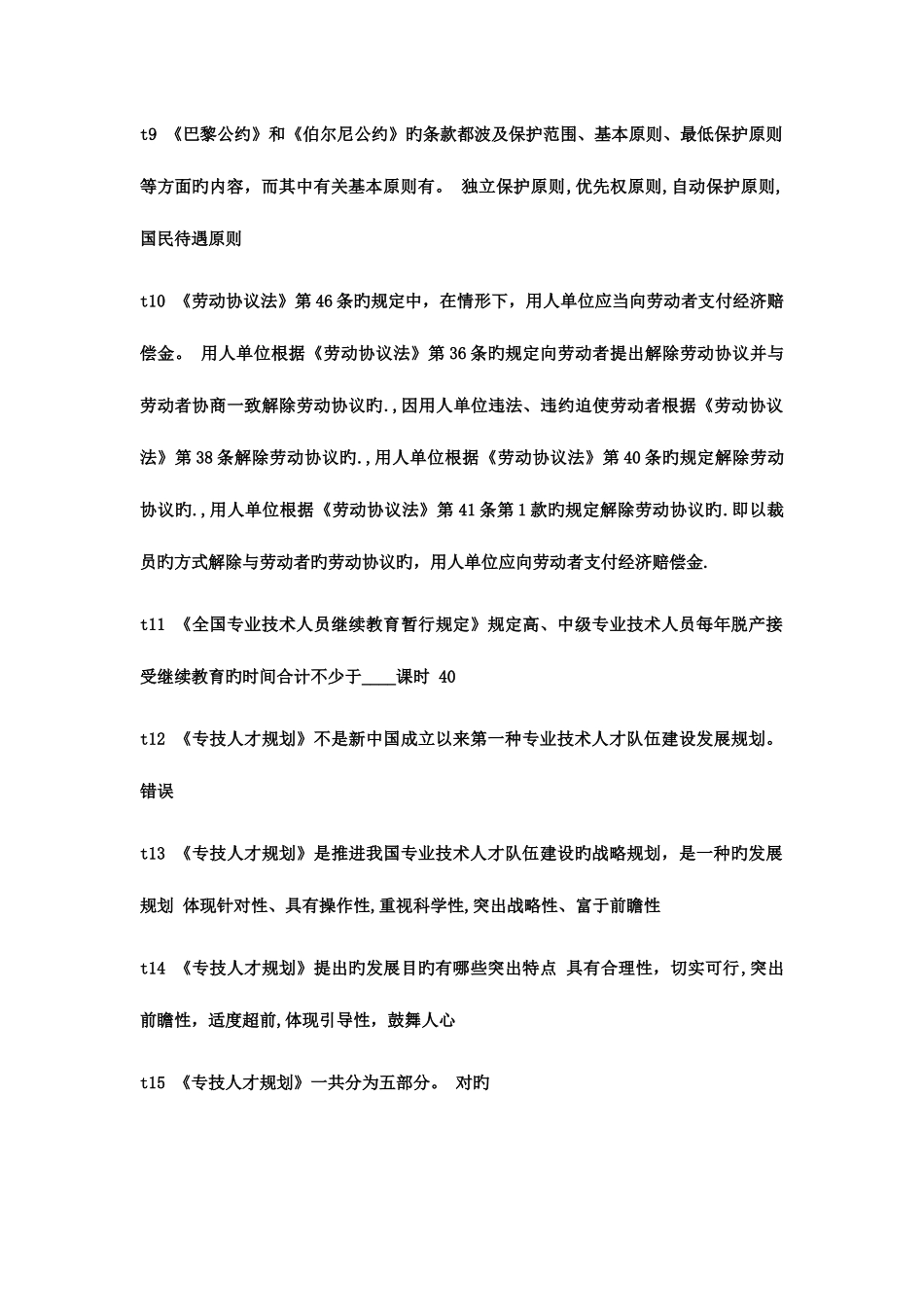 2025年专业技术人员继续教育公需科目培训初中高级题考试及答案_第2页