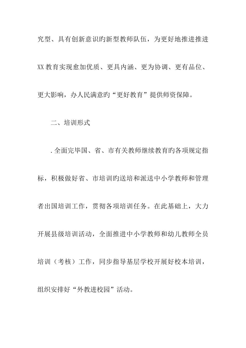 2025年中小学教师继续教育工作计划_第2页