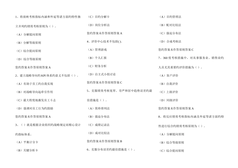 2025年企业人力资源管理师二级理论绩效管理选择题题库含答案_第1页