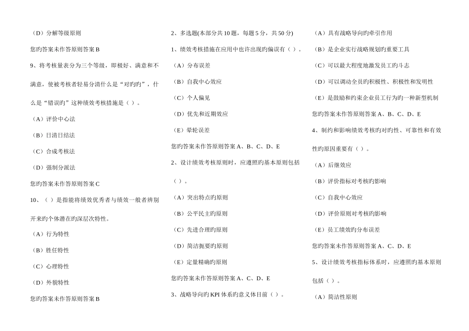 2025年企业人力资源管理师二级理论绩效管理选择题题库含答案_第2页
