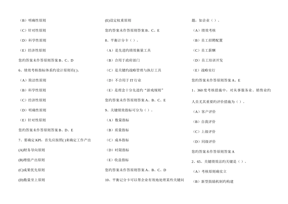 2025年企业人力资源管理师二级理论绩效管理选择题题库含答案_第3页