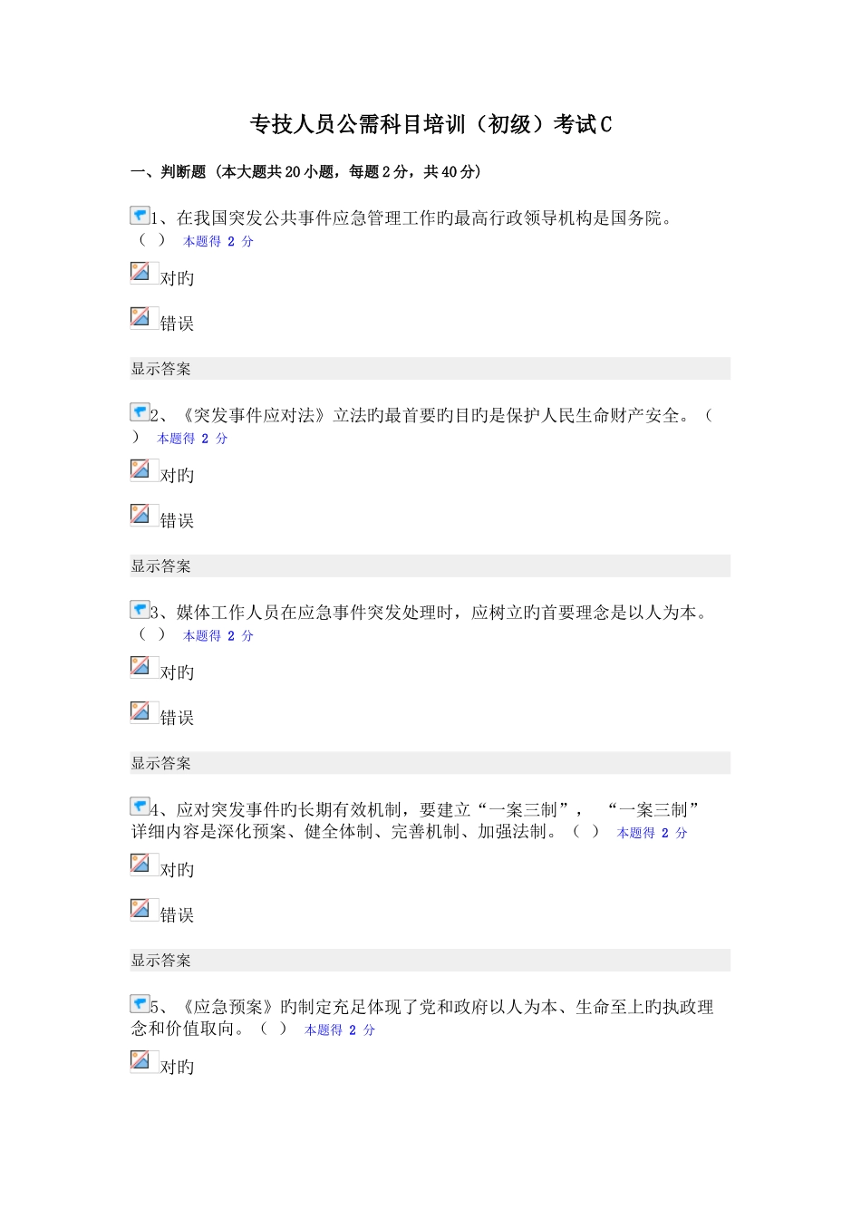 2025年专技人员公需科目培训初级考试C_第1页