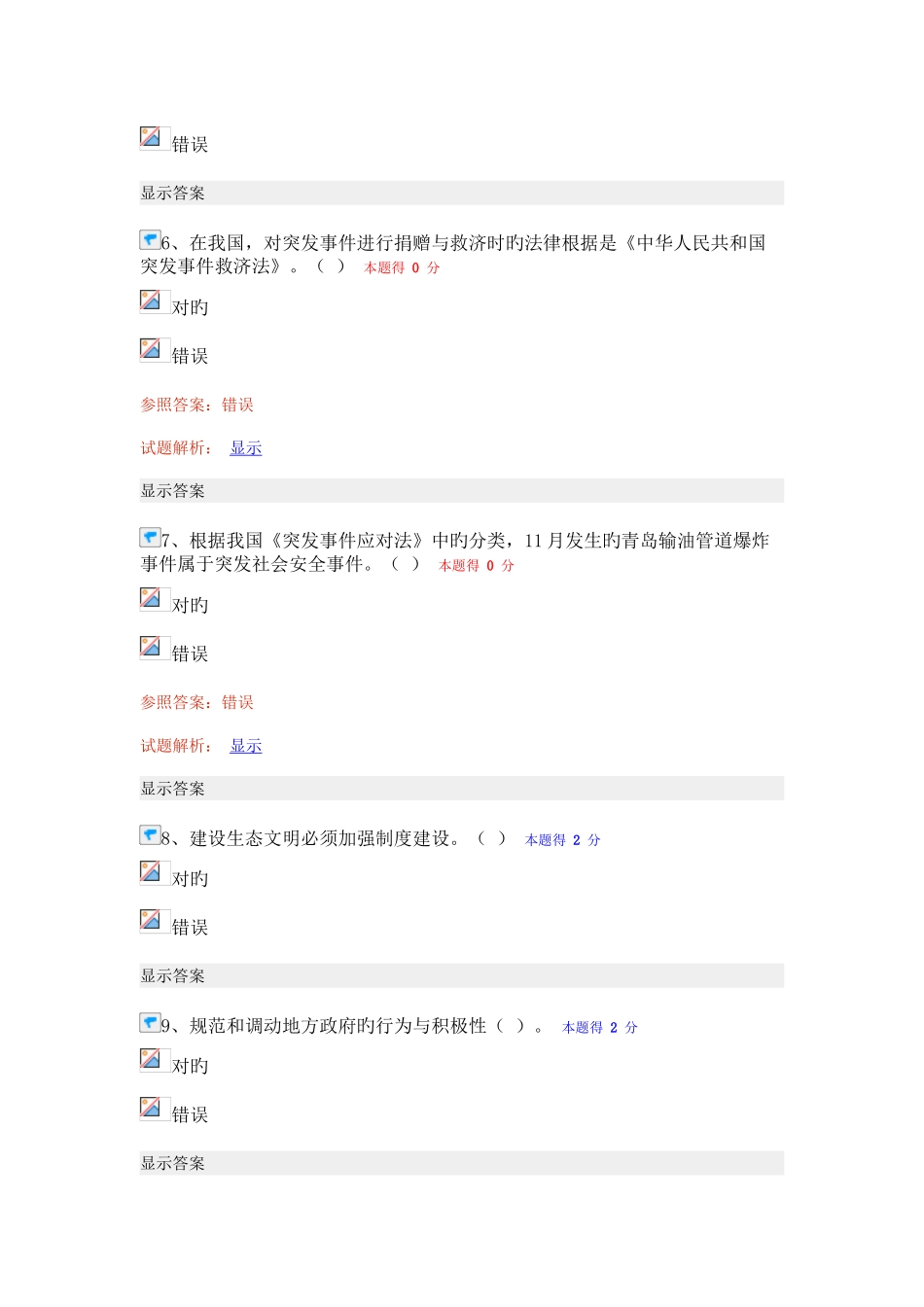 2025年专技人员公需科目培训初级考试C_第2页