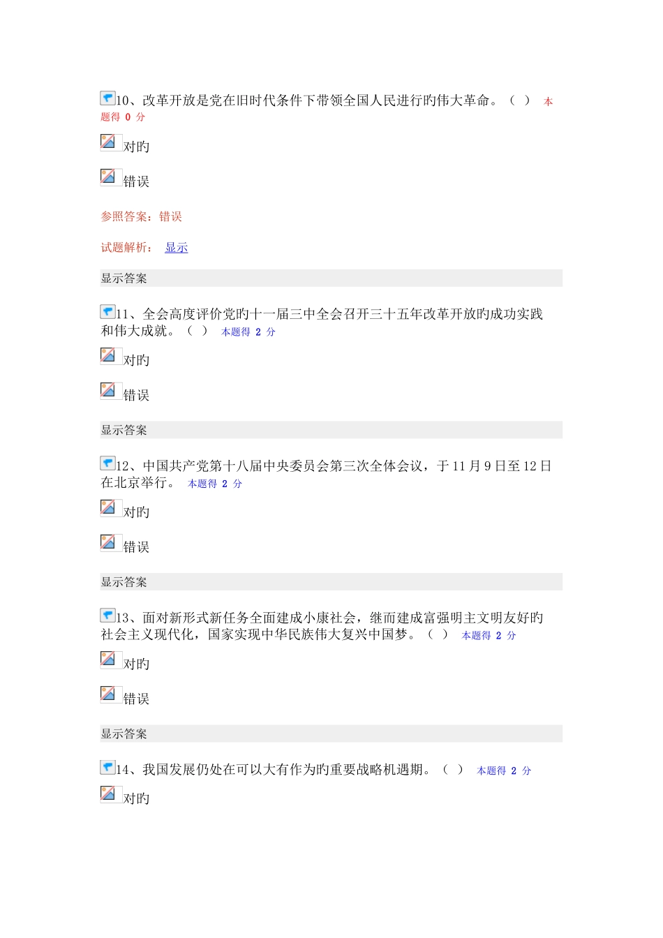 2025年专技人员公需科目培训初级考试C_第3页