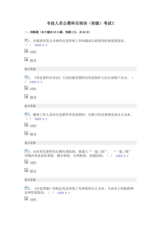 2025年专技人员公需科目培训初级考试C