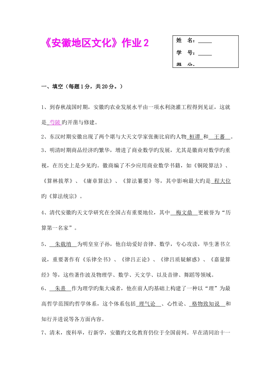 2025年安徽地域文化形成性考核册作业二解析_第1页