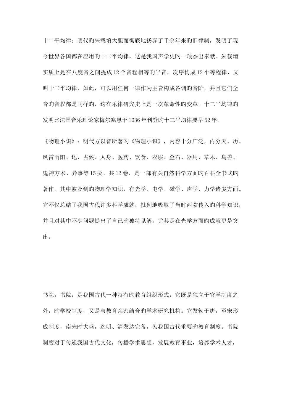 2025年安徽地域文化形成性考核册作业二解析_第3页