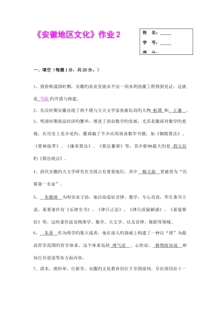 2025年安徽地域文化形成性考核册作业二解析