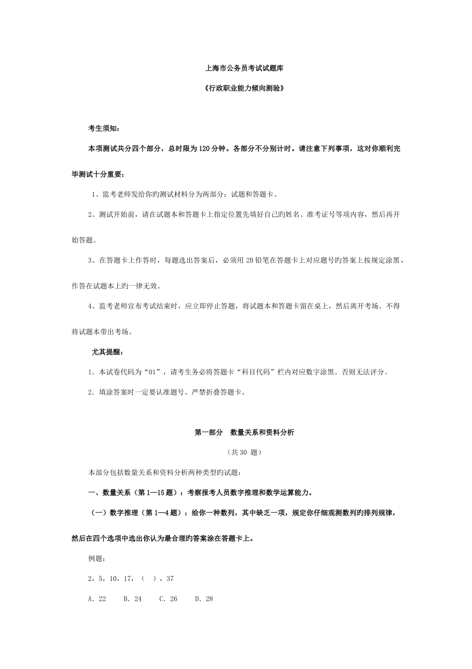 2025年上海市公务员考试行测真题及答案解析_第1页