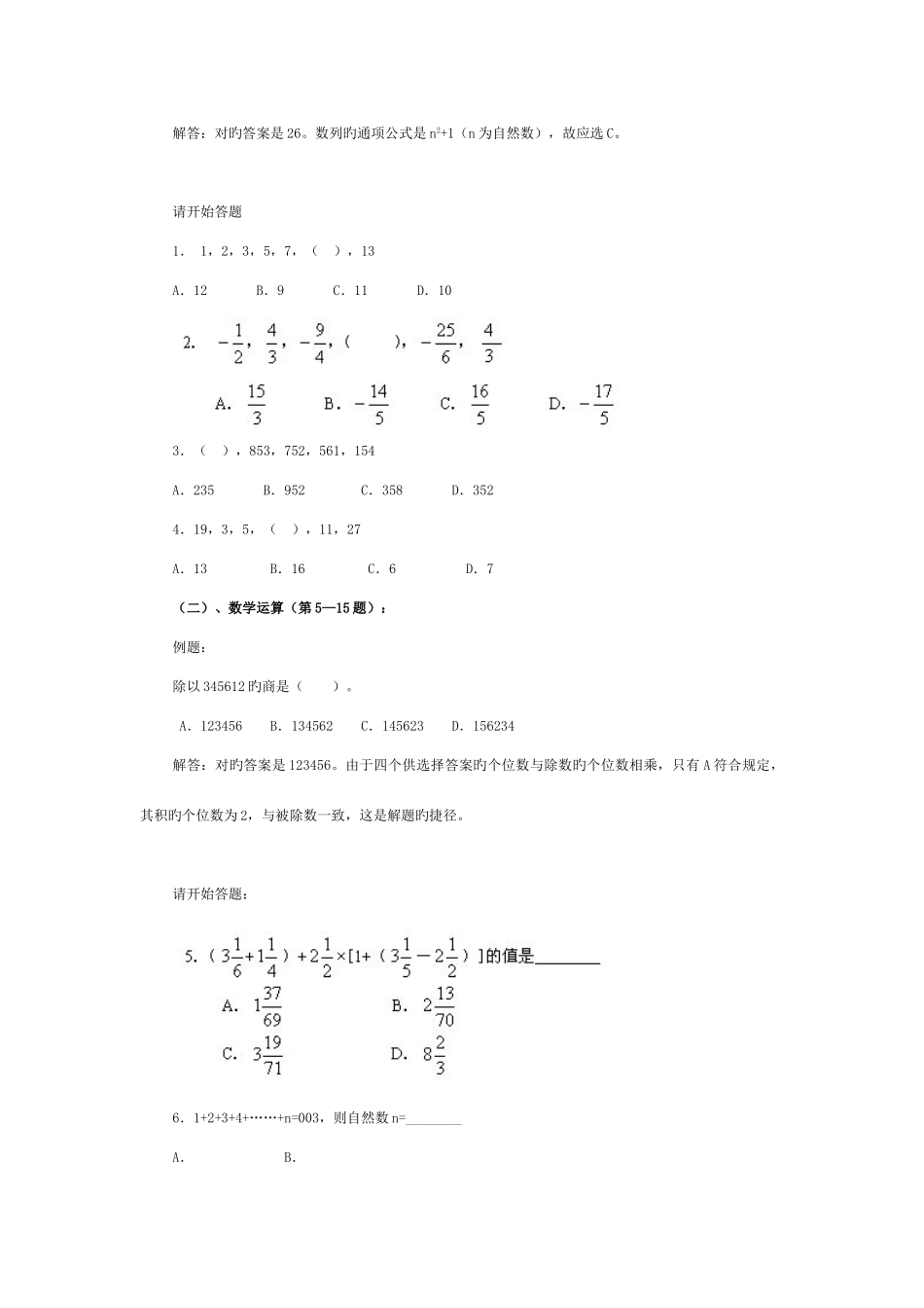 2025年上海市公务员考试行测真题及答案解析_第2页