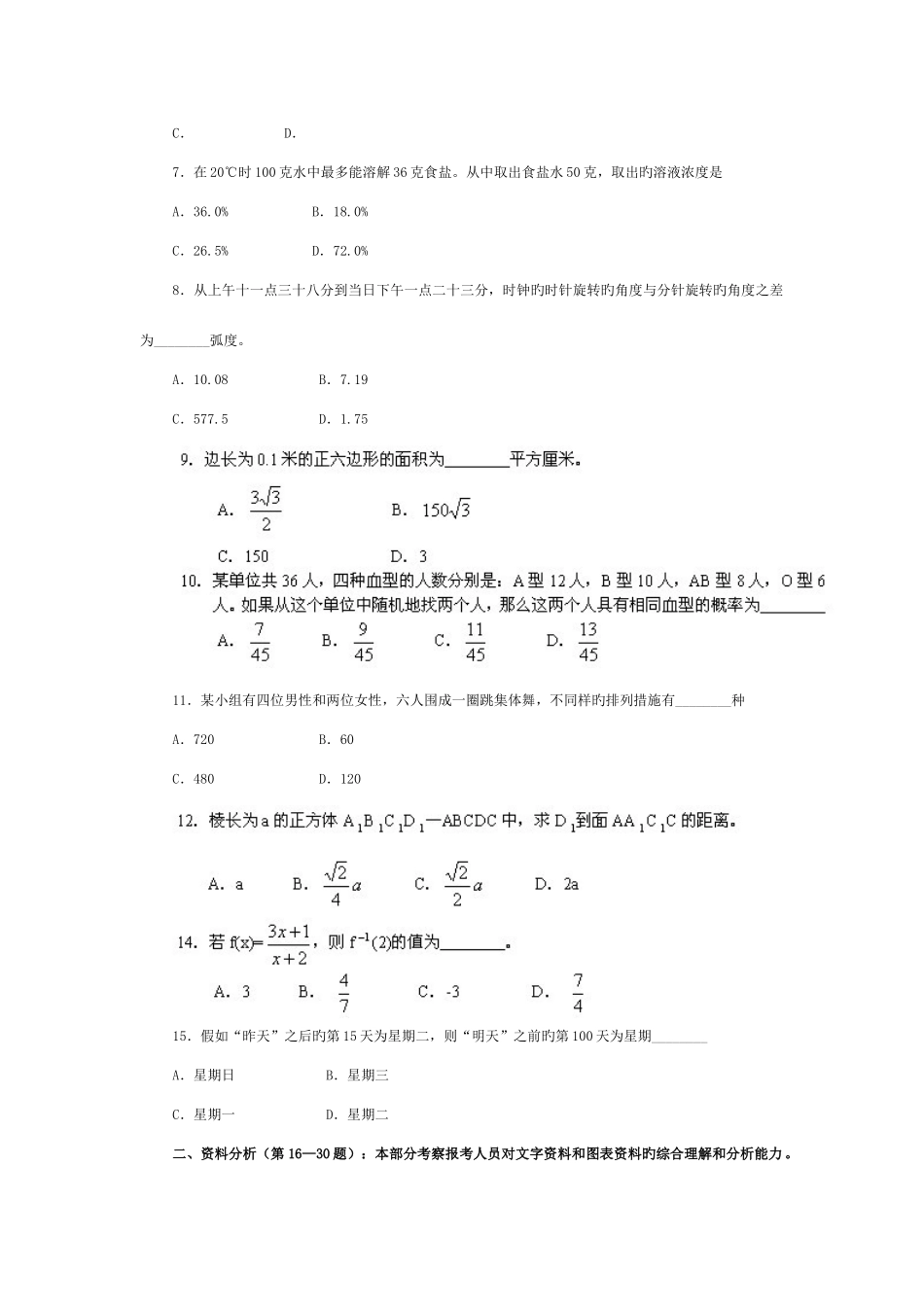 2025年上海市公务员考试行测真题及答案解析_第3页