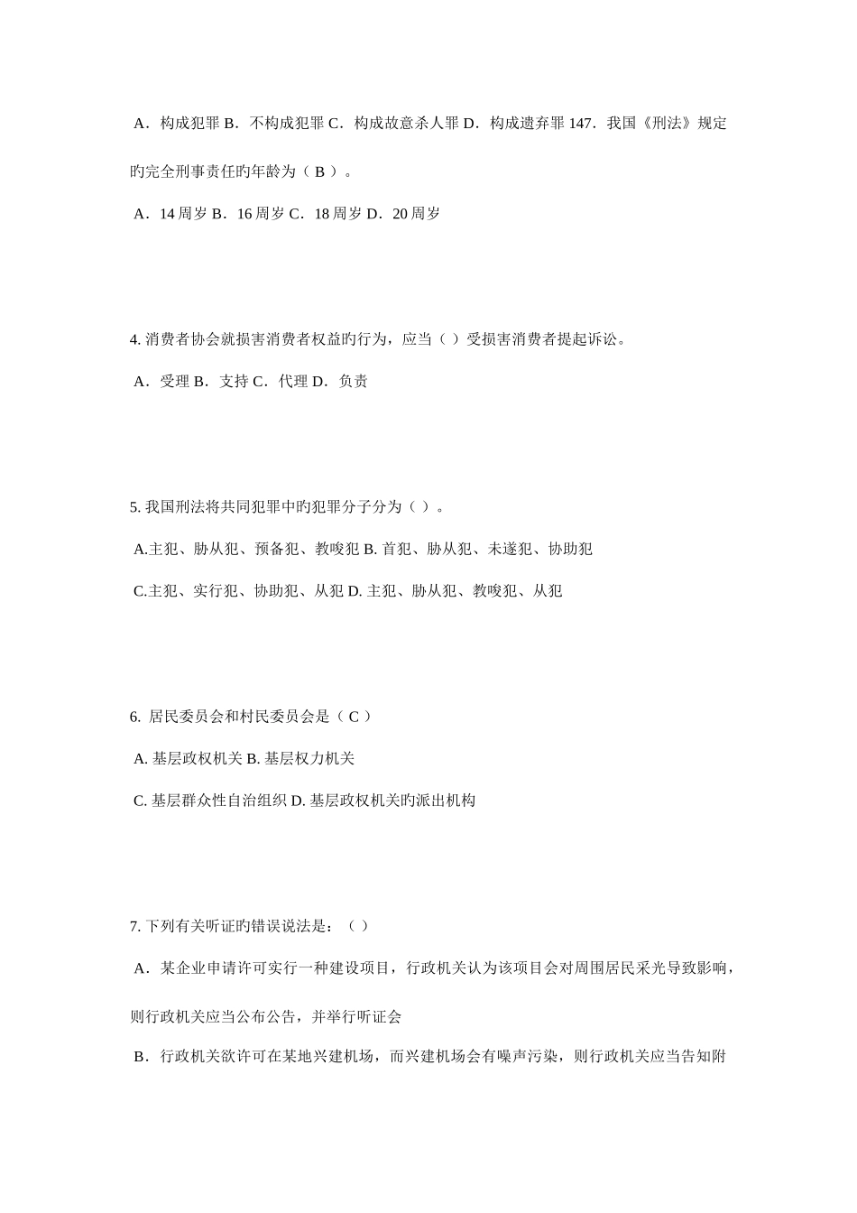 2025年北京企业法律顾问考试物权法概述试题_第2页