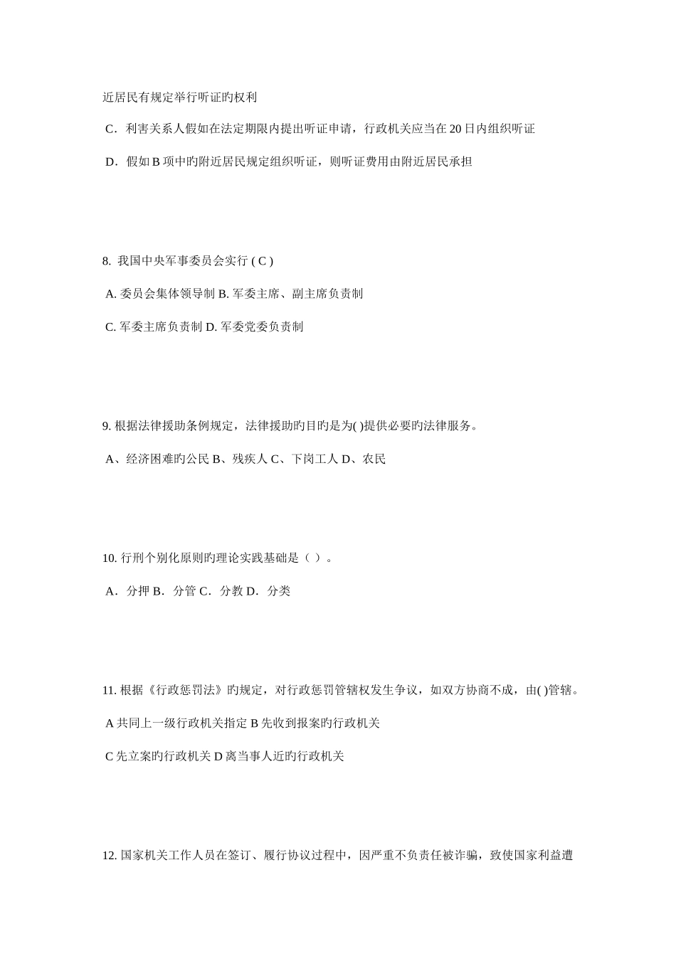 2025年北京企业法律顾问考试物权法概述试题_第3页