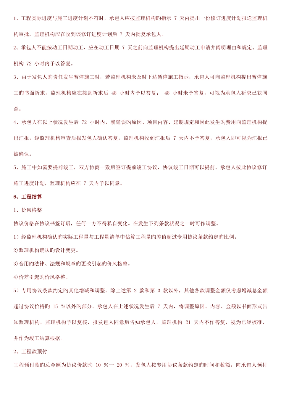 2025年二级建造师考试实务与管理中有关时间的知识点_第1页