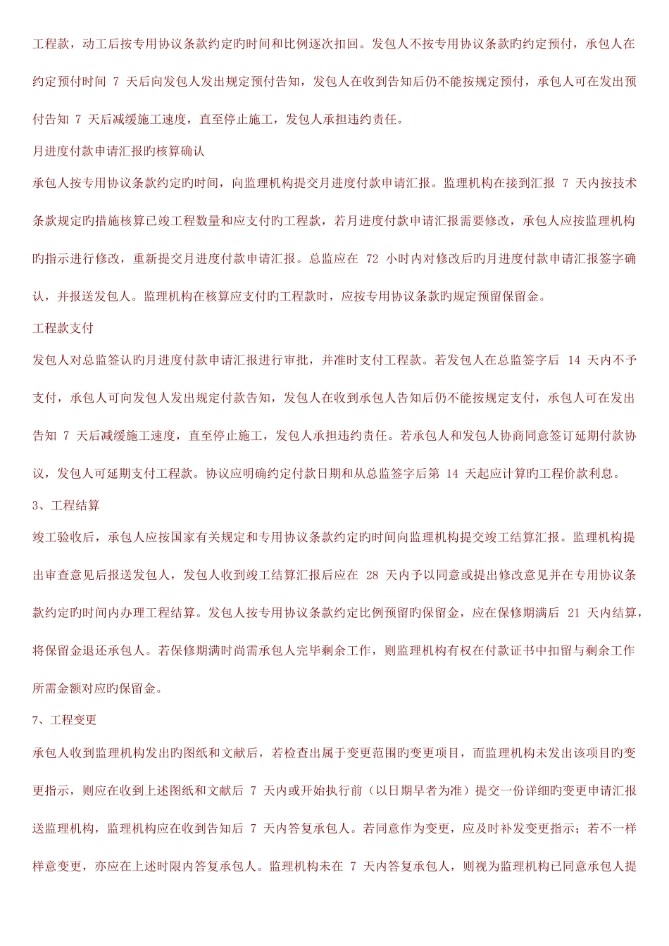 2025年二级建造师考试实务与管理中有关时间的知识点_第2页